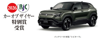 スズキのバッテリーEV「新型e ビターラ」が 2026年次 RJC カー オブ ザ イヤー 特別賞を受賞！